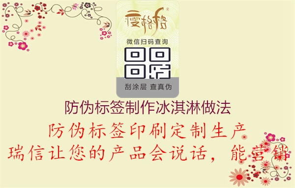防伪标签制作冰淇淋做法1.jpg