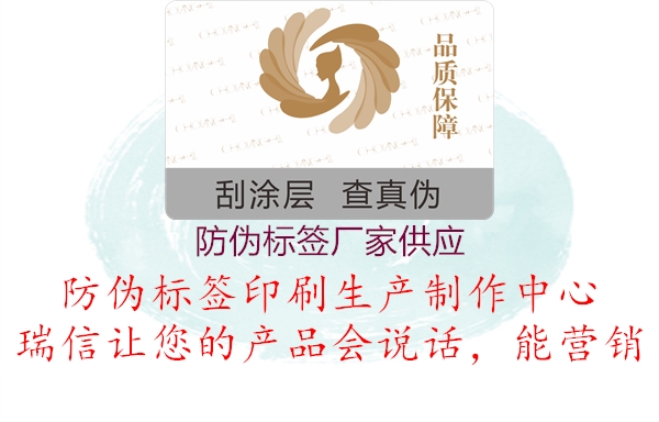 防伪标签厂家供应1.jpg