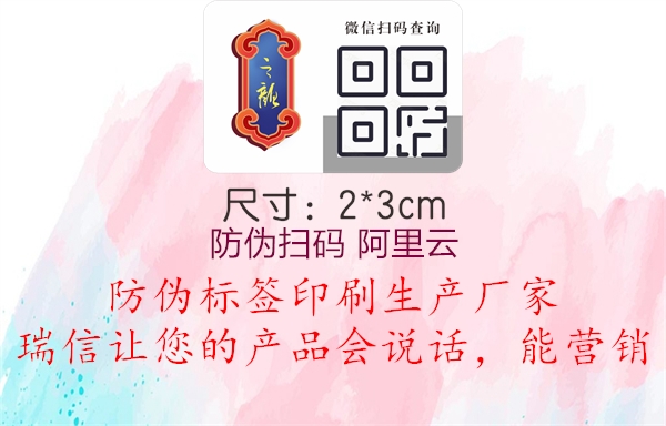 防伪扫码 阿里云1.jpg