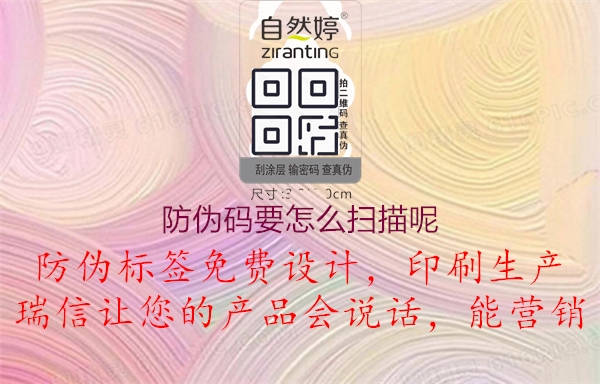 防伪码要怎么扫描呢1.jpg