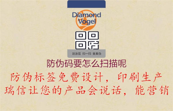 防伪码要怎么扫描呢2.jpg