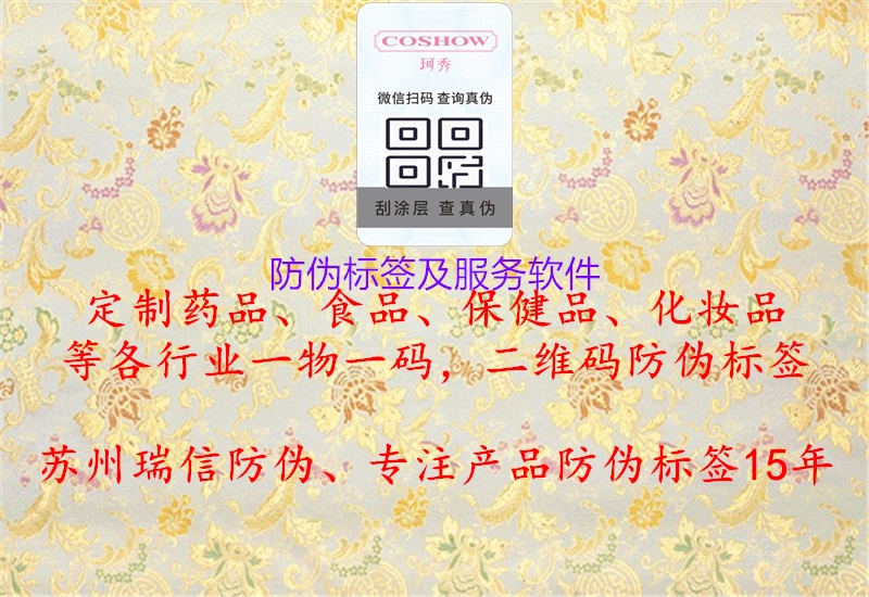 防伪标签及服务软件1.jpg