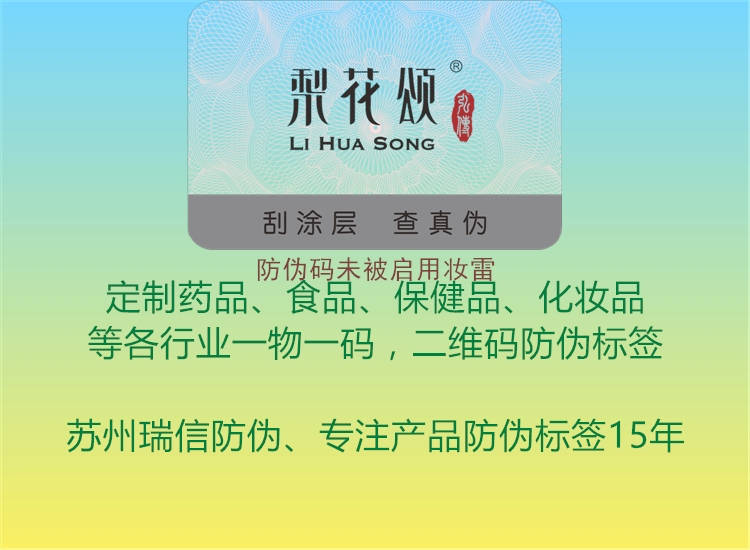 防伪码未被启用妆雷3.jpg