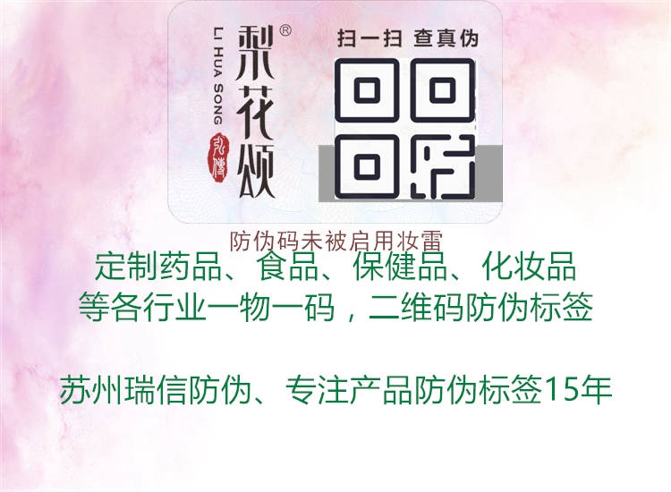 防伪码未被启用妆雷2.jpg