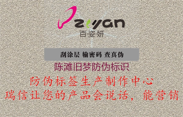 陈滩旧梦防伪标识2.jpg