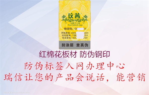 红棉花板材 防伪钢印2.jpg