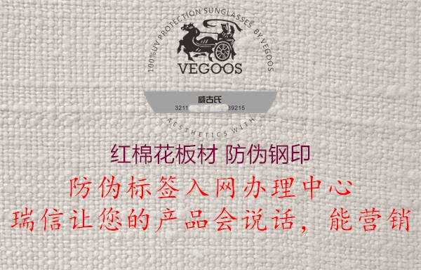 红棉花板材 防伪钢印1.jpg