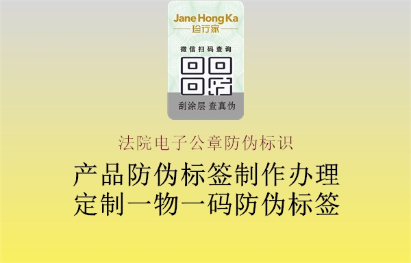 法院电子公章防伪标识1.jpg