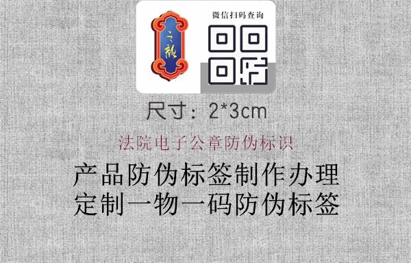 法院电子公章防伪标识2.jpg