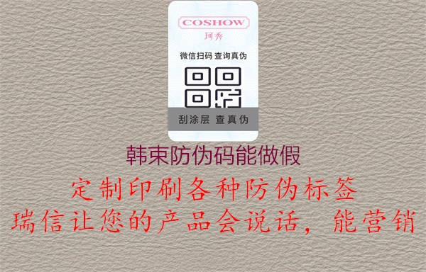 韩束防伪码能做假1.jpg