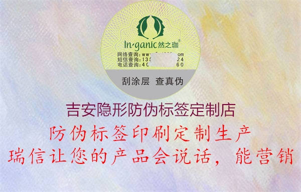 吉安隐形防伪标签定制店1.jpg
