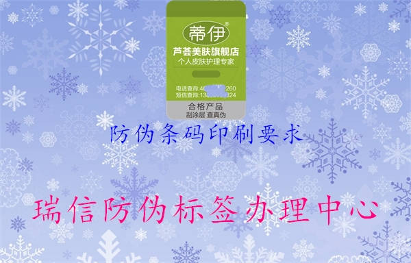 防伪条码印刷要求2.jpg