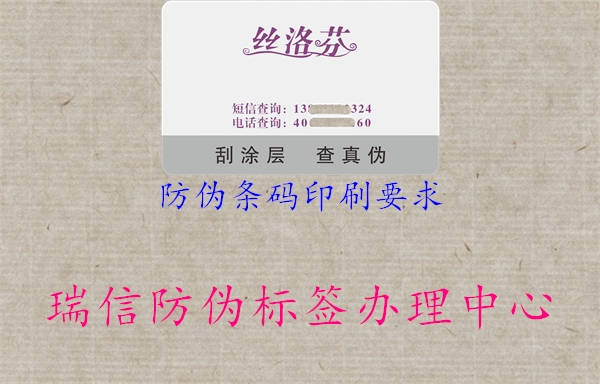 防伪条码印刷要求1.jpg