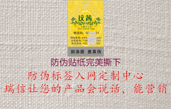 防伪贴纸完美撕下1.jpg