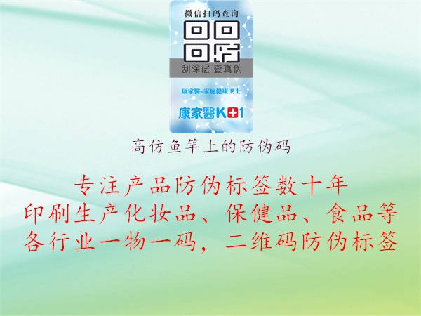 高仿鱼竿上的防伪码1.jpg