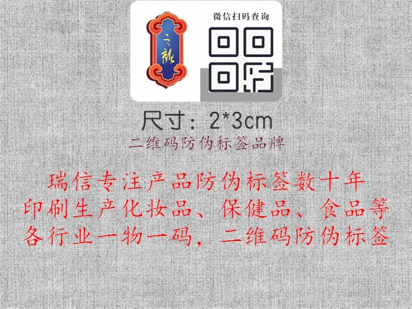 二维码防伪标签品牌2.jpg