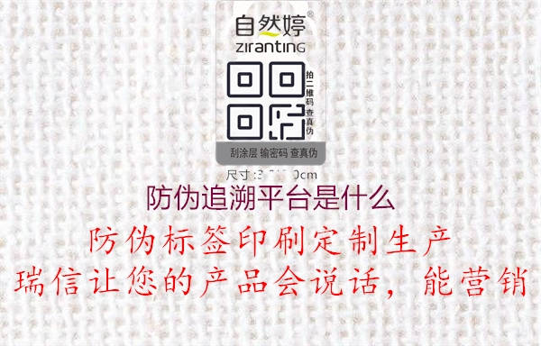 防伪追溯平台是什么1.jpg