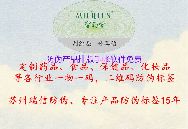 防伪产品排版手帐软件免费2.jpg