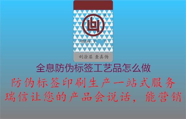 全息防伪标签工艺品怎么做1.jpg