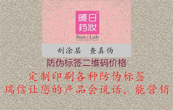 防伪标签二维码价格1.jpg