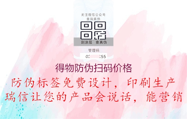 得物防伪扫码价格1.jpg