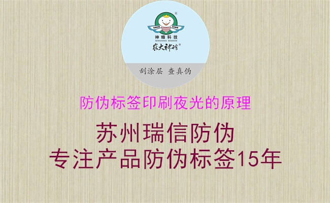 防伪标签印刷夜光的原理1.jpg