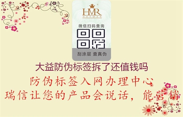 大益防伪标签拆了还值钱吗(图1) 大益防伪标签拆了还值钱吗1.jpg