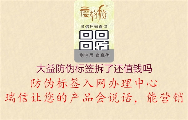 大益防伪标签拆了还值钱吗(图2) 大益防伪标签拆了还值钱吗2.jpg