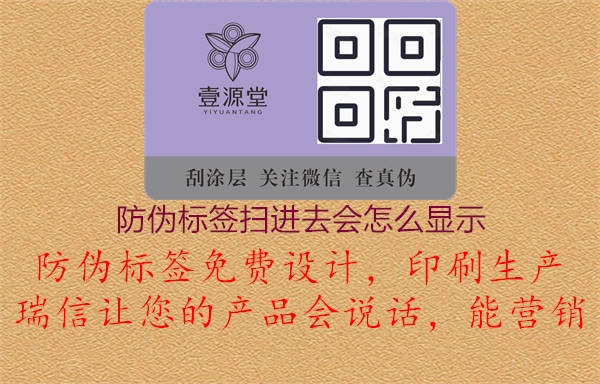 防伪标签扫进去会怎么显示1.jpg