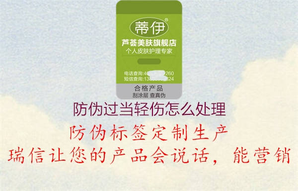防伪过当轻伤怎么处理1.jpg