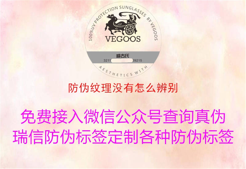防伪纹理没有怎么辨别1.jpg