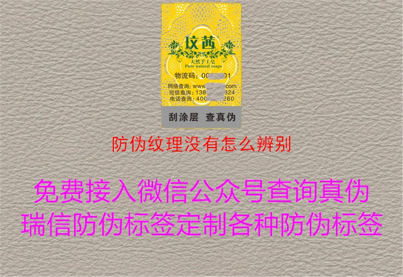 防伪纹理没有怎么辨别2.jpg