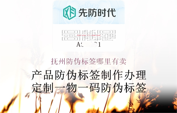 抚州防伪标签哪里有卖2.jpg