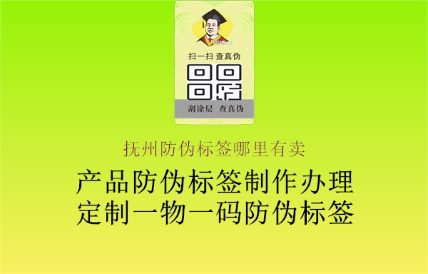 抚州防伪标签哪里有卖3.jpg