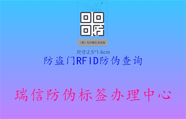 防盗门RFID防伪查询2.jpg