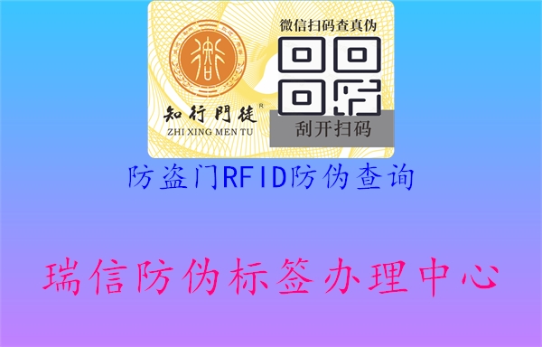 防盗门RFID防伪查询1.jpg