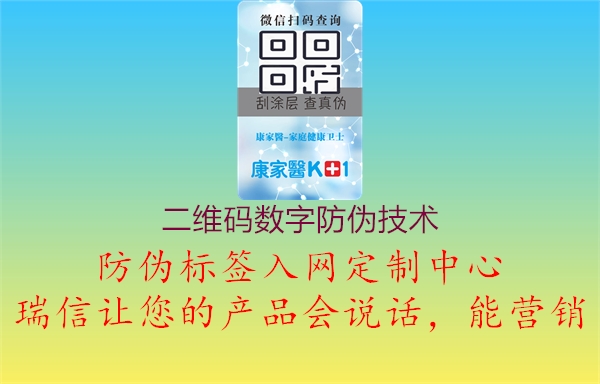 二维码数字防伪技术2.jpg