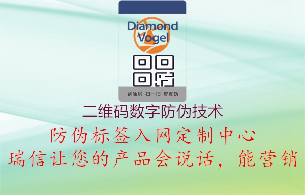 二维码数字防伪技术1.jpg