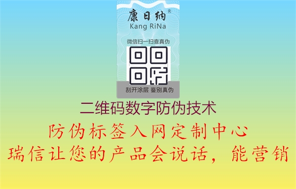 二维码数字防伪技术3.jpg