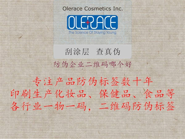 防伪企业二维码哪个好1.jpg