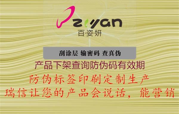 产品下架查询防伪码有效期1.jpg