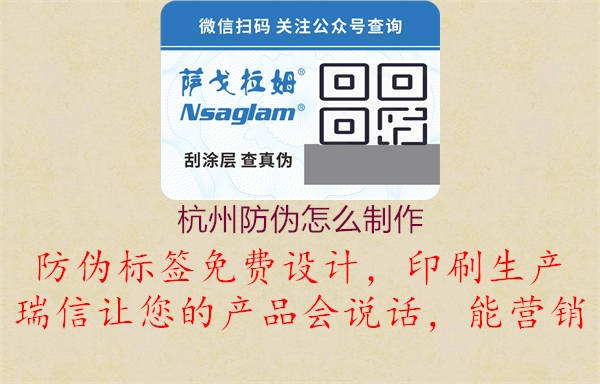 杭州防伪怎么制作1.jpg