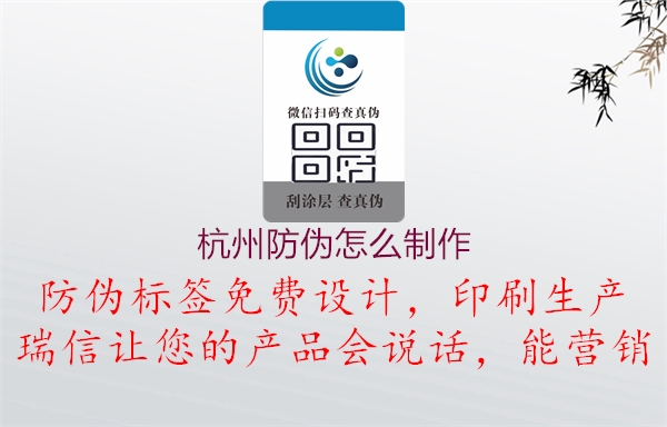 杭州防伪怎么制作2.jpg