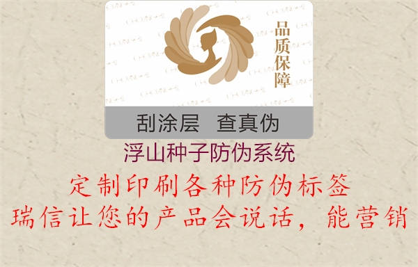 浮山种子防伪系统1.jpg