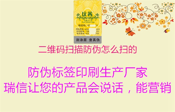 二维码扫描防伪怎么扫的2.jpg