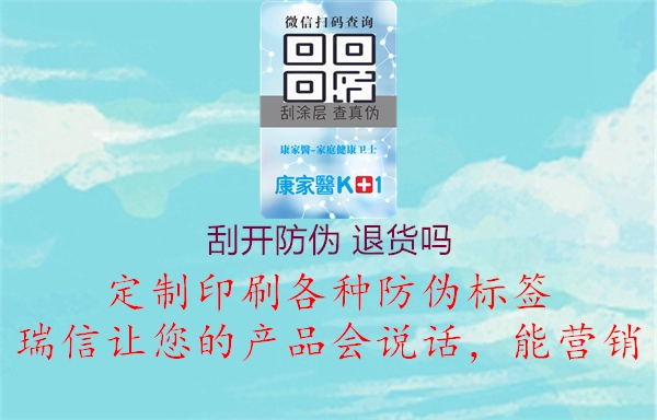 刮开防伪 退货吗3.jpg