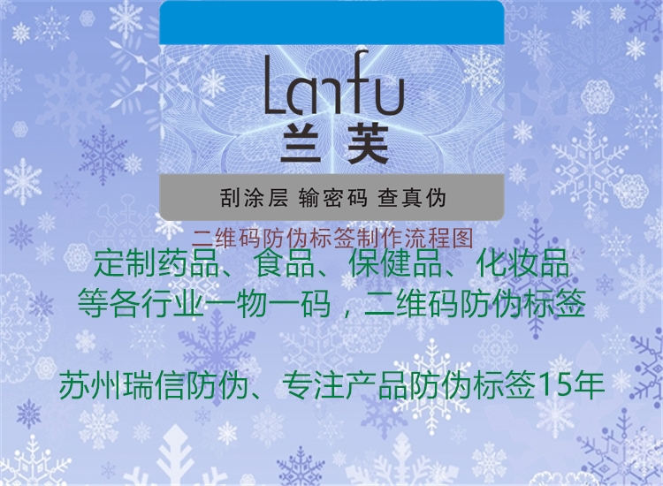 二维码防伪标签制作流程图3.jpg