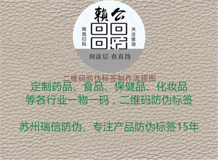 二维码防伪标签制作流程图2.jpg