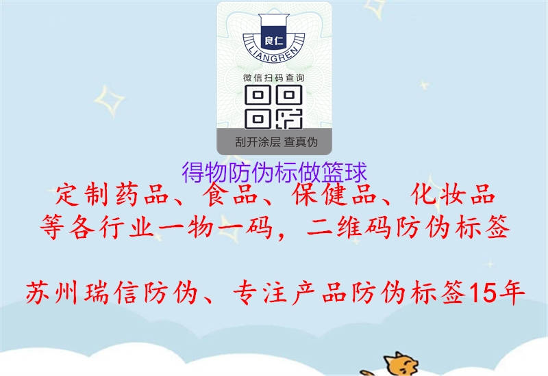 得物防伪标做篮球1.jpg