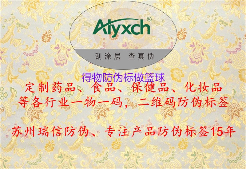 得物防伪标做篮球2.jpg